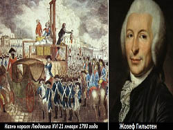 Этот день в истории: 25 апреля 1792 года во Франции впервые применили гильотину