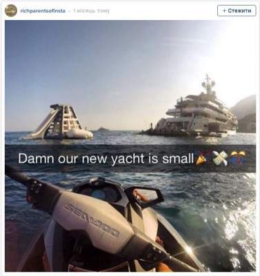 Богатые родители в Instagram: аккаунт о жизни "тех, кто сам заработал свои миллионы". Фото